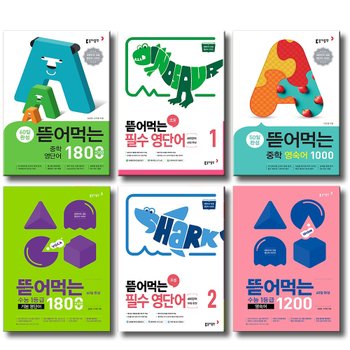 송설북 개정판 동아 뜯어먹는 수능1등급 초등 중학 필수 기본 영단어 영숙어 1000 1200 1800 선택