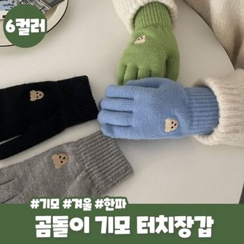 데이빗 뽀송 곰돌이 터치장갑 겨울 자수 커플 장갑 털장갑 기모 ...