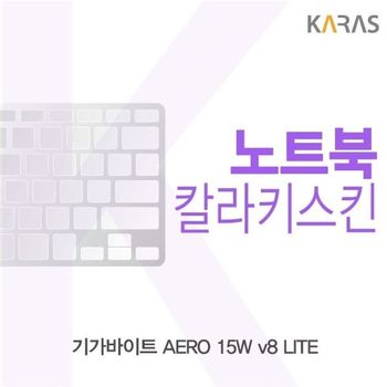 기가바이트 AERO 15W v8 LITE용 칼라키스킨 키스킨 노트북키스킨 코팅키스킨 컬러키스킨