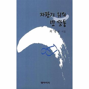 자판기위의 빈깡통