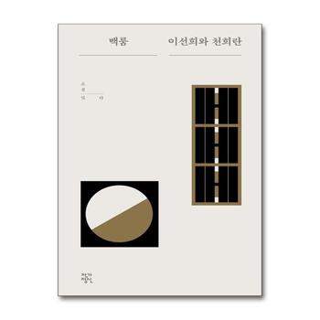 백룸 (소설 잇다 3)