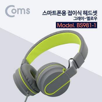스마트폰용 접이식 헤드셋 그레이 옐로우 전산용품 pc케이블 pc주변기기 생활잡화 pc부품
