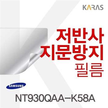 삼성 NT930QAA-K58A용 저반사필름 필름 지문방지 보호필름 액정필름