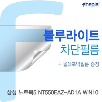 노트북5 NT550EAZ-AD1A Bluelight Cut필름