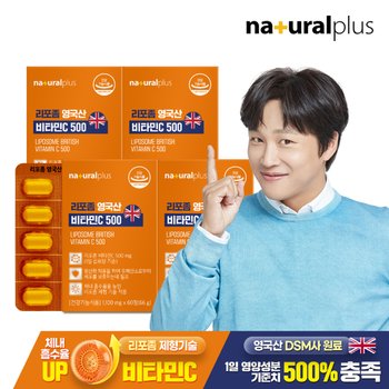 내츄럴플러스 리포좀 영국산 비타민C 500 60정 4박스(8개월분)