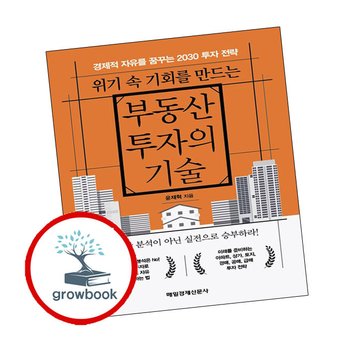 위기 속 기회를 만드는 부동산 투자의 기술 위기속기회를만드는부동산투자의기술 추천 도서
