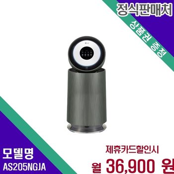 LG전자 오브제컬렉션 퓨리케어 AI 360도 G필터 20평 AS205NGJA 60개월 49900