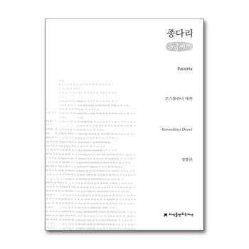[큰글자도서] 종다리
