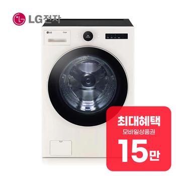 LG 트롬 오브제컬렉션 세탁기 23kg (네이처 베이지) FX23ENE 렌탈 60개월 월 53900원