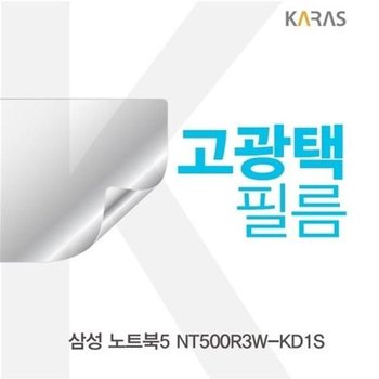 고품질 삼성 노트북5 NT500R3W-KD1S용 고광택필름 고광택필름 전용필...