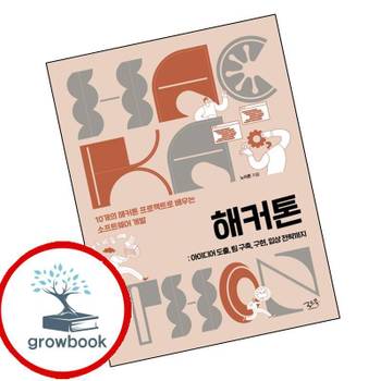 해커톤 책