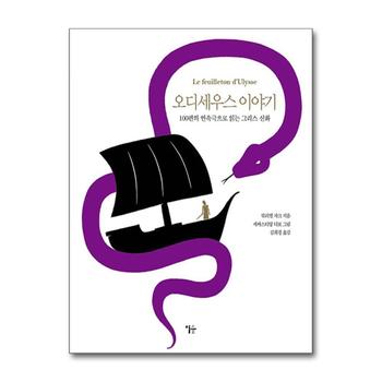 오디세우스 이야기