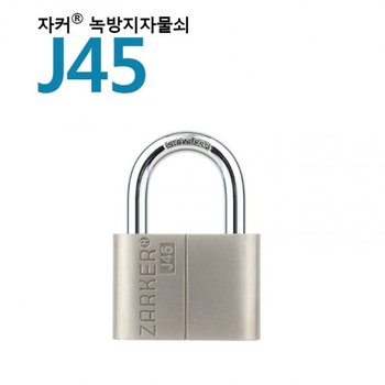 국산브랜드자커프리미엄 NQHS7617 녹방지자물쇠/대형자물쇠-J45