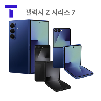 [SKT 번호이동] 갤럭시 Z 플립7 FE 공시지원/선택약정 현금완납