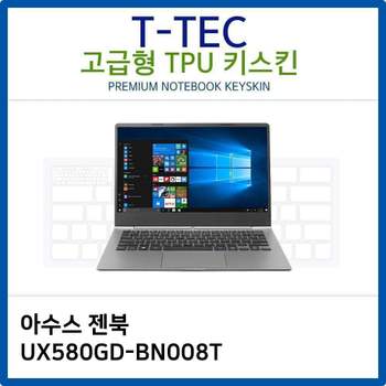 아수스 젠북 UX580GD-BN008T TPU키스킨(고급형) 노트북 키스킨 키커버 키보드스킨 키덮개