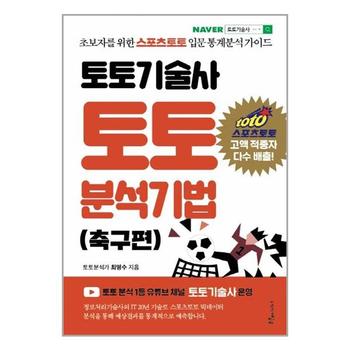 토토기술사 토토 분석기법   푸른e미디어_P328422089