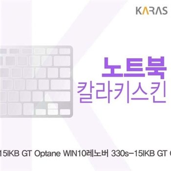 고품질 TBZ 레노버 330s-15IKB GT Optane 노트북키스킨 자판덮개 키스킨 ...