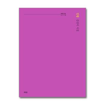 인왕 (파란시선 시리즈 118)