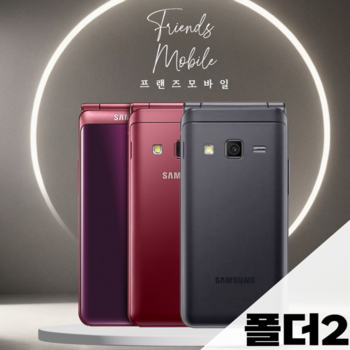 [중고] 갤럭시폴더2 (SM-G160) 자급제 수험폰 키즈폰 효도폰 공기계 알뜰폰 3사호환 중고폰 16GB