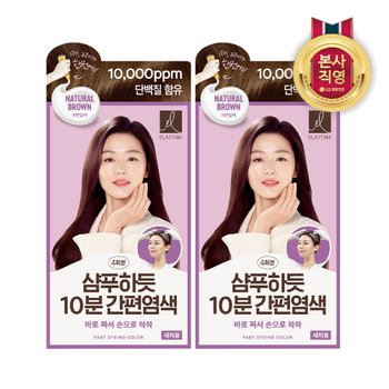 엘라스틴 샴푸하듯 10분 간편염색 80G 자연갈색 X 2개