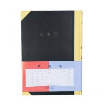 수불부 수기장부 200P 입출금장부 자금일보양식 일일 제조원가계산