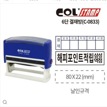개인명판 결재방6단 회사명판 N-0833 82x25mm-청색-주문제작상품-문구 문자남겨주시면 전화드립