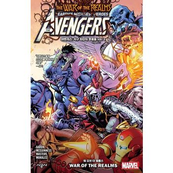 어벤저스: 지구 최강의 영웅들 Vol 3: 워 오브 더 렐름스