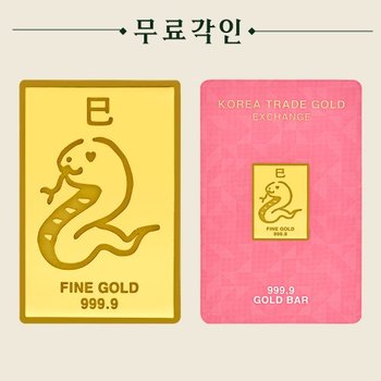 순금 십이지신 뱀 골드바 7.5g