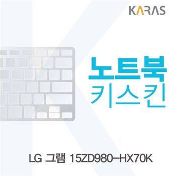 LG 그램 15ZD980-HX70K용 노트북키스킨 키커버 디지털/가전