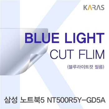 삼성 <b>NT500R5Y-GD5A</b>용 카라스 블루라이트컷필름 액정보호필름 블루라이트차단 블루라이트