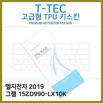 T.LG 2019 그램 15ZD990-LX10K TPU키스킨(고급) 노트북 키스킨 TPU 키커버 키보드스킨