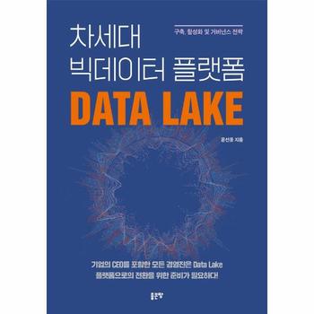 차세대 빅데이터 플랫폼