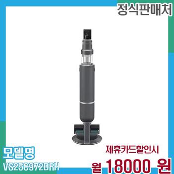 삼성 무선청소기 비스포크 AI 제트 새틴차콜 VS25C972DRH 60개월 31,000