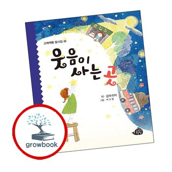 웃음이 사는 곳 웃음이사는곳 책