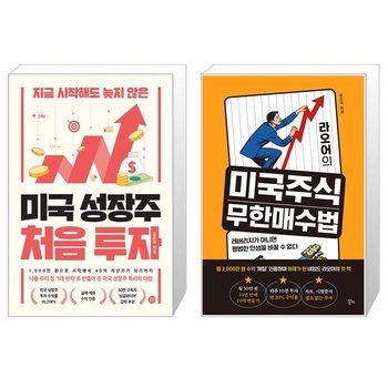 미국 성장주 처음 투자 + 라오어의 미국주식 무한매수법 세트 전2권    김운아  .._P435663909