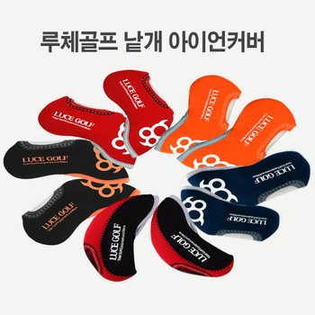 루체 네오플렌 아이언커버 낱개