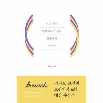 이민 가면 행복하냐고 묻는 당신에게(토론토에서)