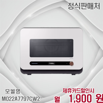 삼성 비스포크 큐커 멀티오븐 22L 에어프라이어 MO22A7797CW2 60개월 14900