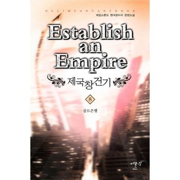 제국창건기 8: 골드은행