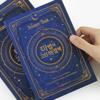 마법의고민해결책2 랜덤 2P 운세 센스있는 친구선물