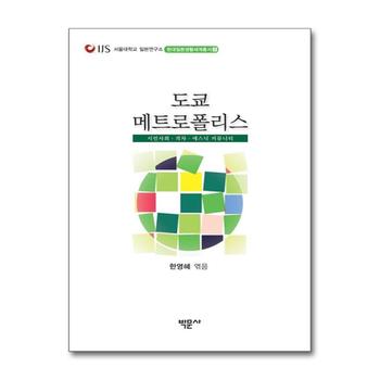 도쿄 메트로폴리스 - 시민사회.격차.에스닉 커뮤니티