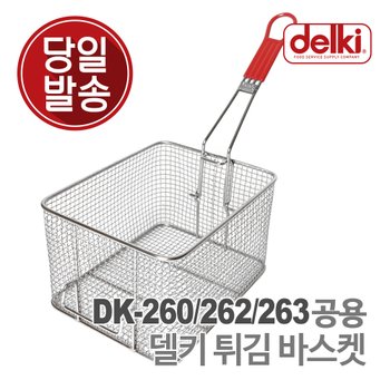 델키 윤식당 에어프라이어 튀김 바구니 튀김망 올인원 전기 튀김기 DK-260/262/263 공용 바스켓