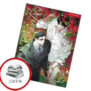 디파인 더 릴레이션십 7 디파인더릴레이션십7 추천도서