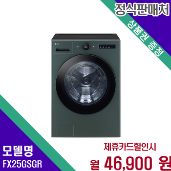 LG 트롬 오브제컬렉션 25kg 드럼세탁기 혁신적인 FX25GSGR 60개월 59900