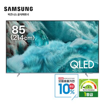 [으뜸효율환급] 2025 삼성TV 85인치 스탠드형 KQ85QF7SAFXKR 214cm 4K UHD QLED 스마트티비