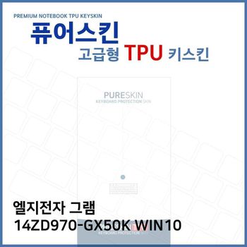 E.LG 그램 14ZD970-GX50K WIN10 TPU 키스킨 (고급형)