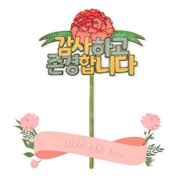 (TD) (초등저) 감사 우드 토퍼 만들기 (1인용)