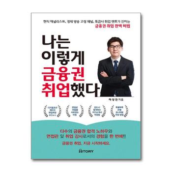 나는 이렇게 금융권 취업했다