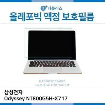 E.삼성전자 Odyssey NT800G5H-X717 올레포빅 필름