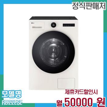 LG 건조기 트롬 오브제 22kg RD22ESE 60개월 63,000